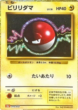 Voltorb (CLL 010)
Pokémon Card Game Classic: Charizard & Ho-Oh ex Deck