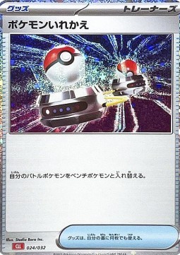 Switch (CLL 024)
Pokémon Card Game Classic: Charizard & Ho-Oh ex Deck