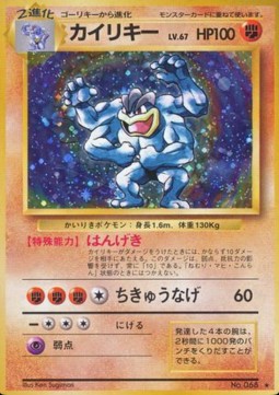 Machamp (EXP)
Expansion Pack
