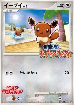 Eevee Lv.8 (MPS 019)
Melee! Pokémon Scramble