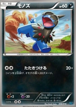 Deino (PBG 008)
Team Plasma Battle Gift Set