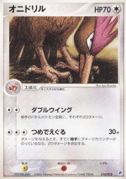 Fearow (advI 010)
Gift Box Latios ex
