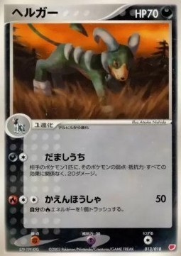 Houndoom (advH 013)
Gift Box Latias ex