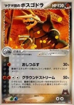 Team Magma's Aggron (advF 017)
Magma Deck Kit