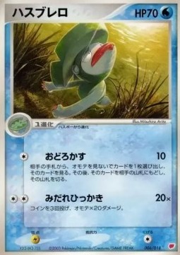 Lombre (advH 006)
Gift Box Latias ex