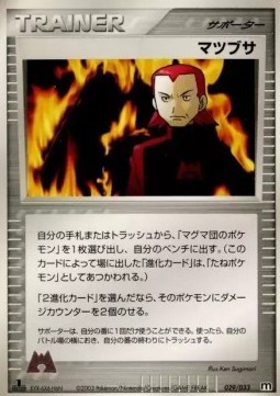 Maxie (advF 029)
Magma Deck Kit