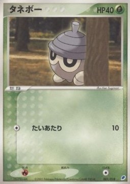 Seedot (advI 001)
Gift Box Latios ex