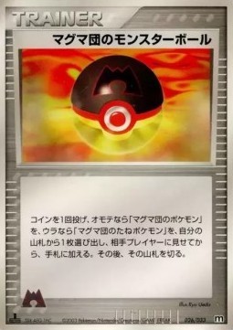 Team Magma Ball (advF 026)
Magma Deck Kit