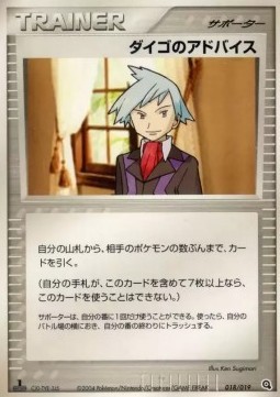 Steven's Advice (advJ 018)
Metagross Constructed Starter Deck