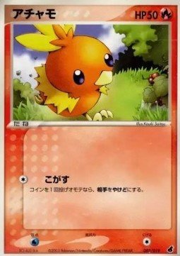 Torchic (advB 003)
Torchic Constructed Starter Deck