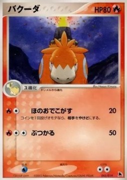 Camerupt (advE 003)
Salamence Constructed Starter Deck