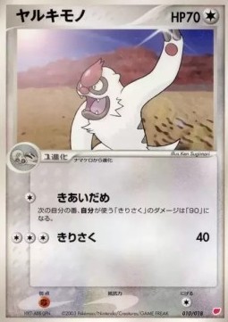 Vigoroth (advH 010)
Gift Box Latias ex