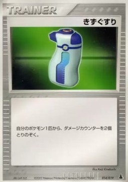 Potion (advC 014)
Mudkip Constructed Starter Deck