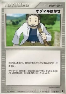 Professor Birch (advC 018)
Mudkip Constructed Starter Deck