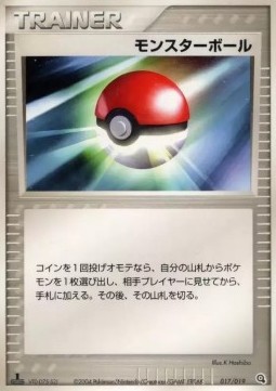 Poké Ball (advJ 017)
Metagross Constructed Starter Deck