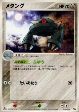 Metang (advJ 012)
Metagross Constructed Starter Deck
