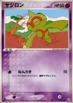 Baltoy (advJ 002)
Metagross Constructed Starter Deck