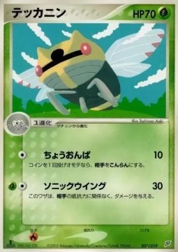 Ninjask (advD 003)
Flygon Constructed Starter Deck
