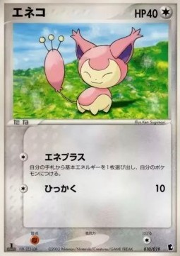 Skitty (advA 010)
Treecko Constructed Starter Deck