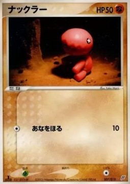Trapinch (advD 007)
Flygon Constructed Starter Deck