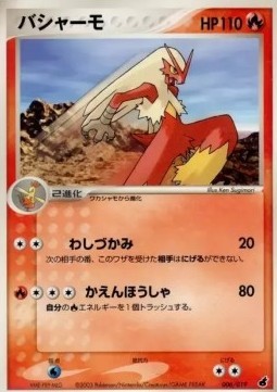 Blaziken (advB 006)
Torchic Constructed Starter Deck