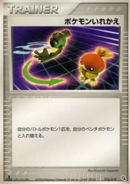 Switch (advJ 016)
Metagross Constructed Starter Deck