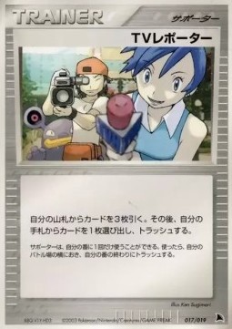 TV Reporter (advE 017)
Salamence Constructed Starter Deck