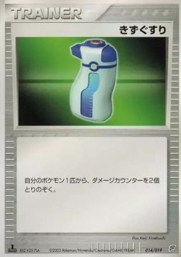 Potion (advD 014)
Flygon Constructed Starter Deck