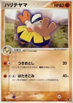 Hariyama (advA 009)
Treecko Constructed Starter Deck