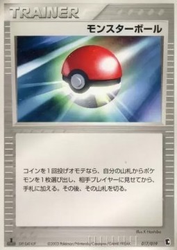 Poké Ball (advA 017)
Treecko Constructed Starter Deck