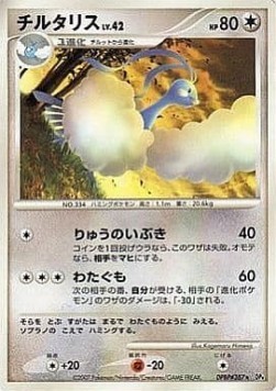 Altaria Lv.42 (DP4d)
Dawn Dash