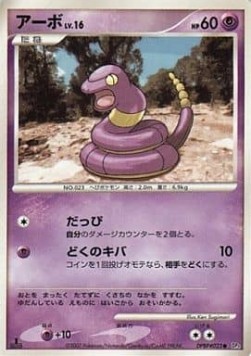 Ekans Lv.16 (DP4d)
Dawn Dash