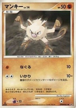 Mankey Lv.14 (DP4d)
Dawn Dash