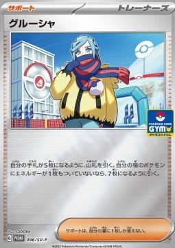 Grusha (SV-P 096)
Scarlet & Violet Promos