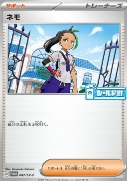 Nemona (SV-P 047)
Scarlet & Violet Promos