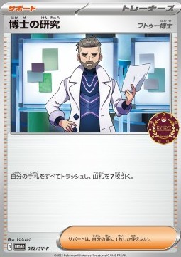 Professor's Research - Professor Turo (SV-P 022)
Scarlet & Violet Promos