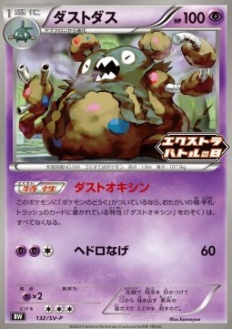 Garbodor (SV-P 132)
Scarlet & Violet Promos