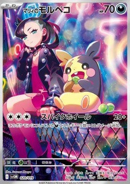 Marnie's Morpeko (svOM 020)
Starter Set ex Marnie's Morpeko & Grimmsnarl ex