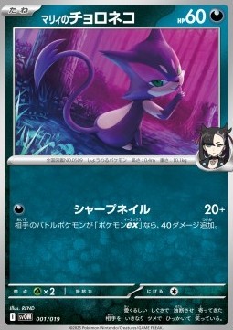 Marnie's Purrloin (svOM 001)
Starter Set ex Marnie's Morpeko & Grimmsnarl ex