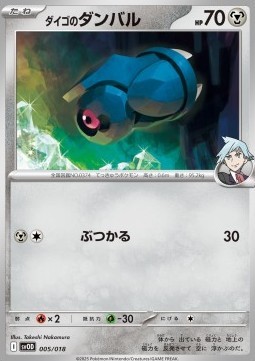 Steven's Beldum (svOD 005)
Starter Set ex Steven's Beldum & Metagross ex
