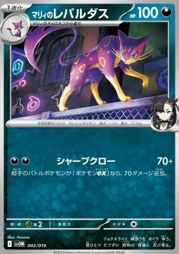 Marnie's Liepard (svOM 002)
Starter Set ex Marnie's Morpeko & Grimmsnarl ex