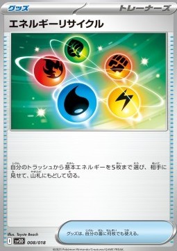 Energy Recycler (svOD 008)
Starter Set ex Steven's Beldum & Metagross ex