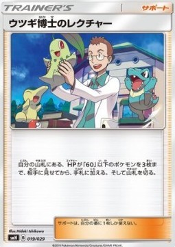 Professor Elm's Lecture (smN 019)
Tag Team GX Deck Build Box