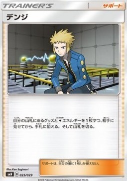 Volkner (smN 025)
Tag Team GX Deck Build Box