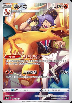 Charizard (CSMC 001)
Pokémon Card Display Set Gift Box Charizard