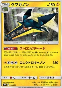 Vikavolt (smC 008)
Tapu Bulu GX Enhanced Starter Set