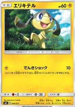 Helioptile (smC 006)
Tapu Bulu GX Enhanced Starter Set