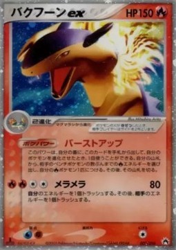 Typhlosion ex (pcgI 003)
Typhlosion Constructed Starter Deck