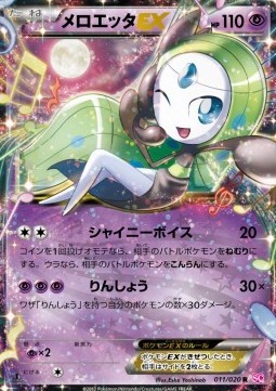 Meloetta EX (SHC 011)
Shiny Collection