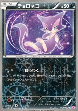 Purrloin (SHC 013)
Shiny Collection
